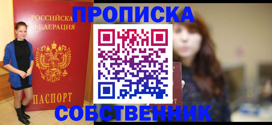 временная регистрация в квартире в Нариманове