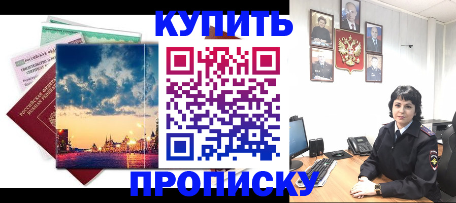 где прописаться в Нариманове