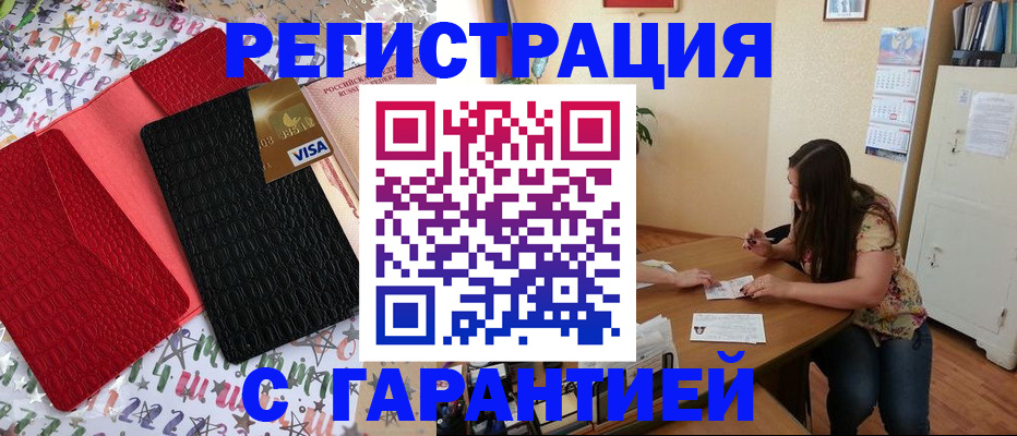 прописка гарантия в Нариманове