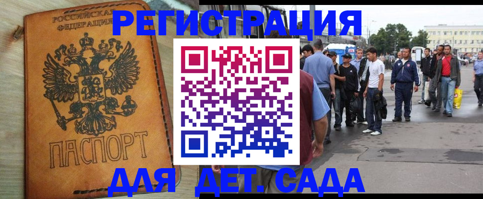 прописка иностранных граждан в Нариманове